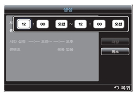 콘텐츠 재생 시간을 설정